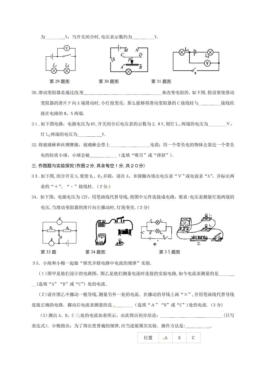 老河口市秋九年级理综期中调研试题及答案_第5页