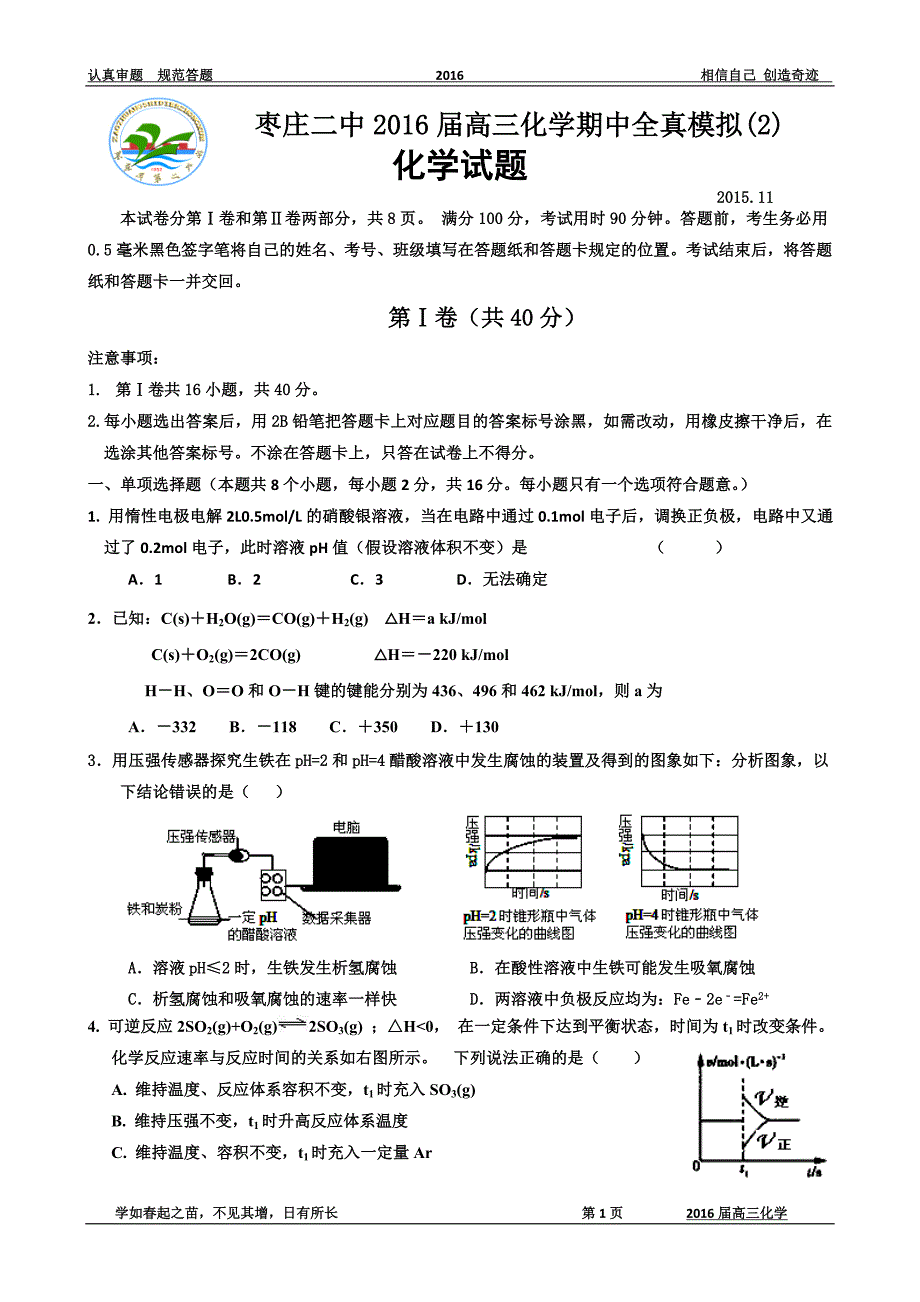 最新化学反应原理测试题带答案_第1页