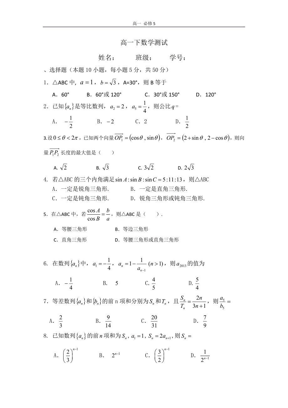 高一下数学测试_第1页