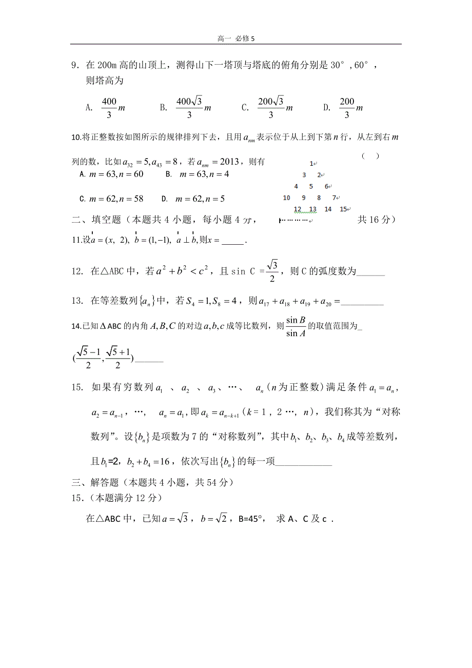 高一下数学测试_第2页