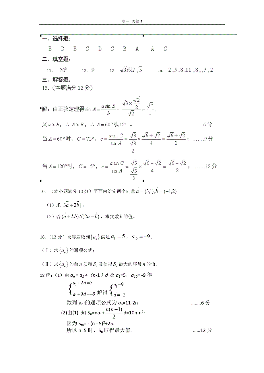 高一下数学测试_第3页