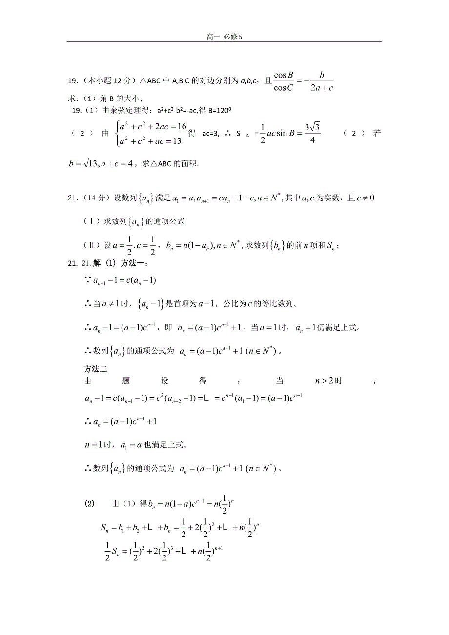 高一下数学测试_第4页