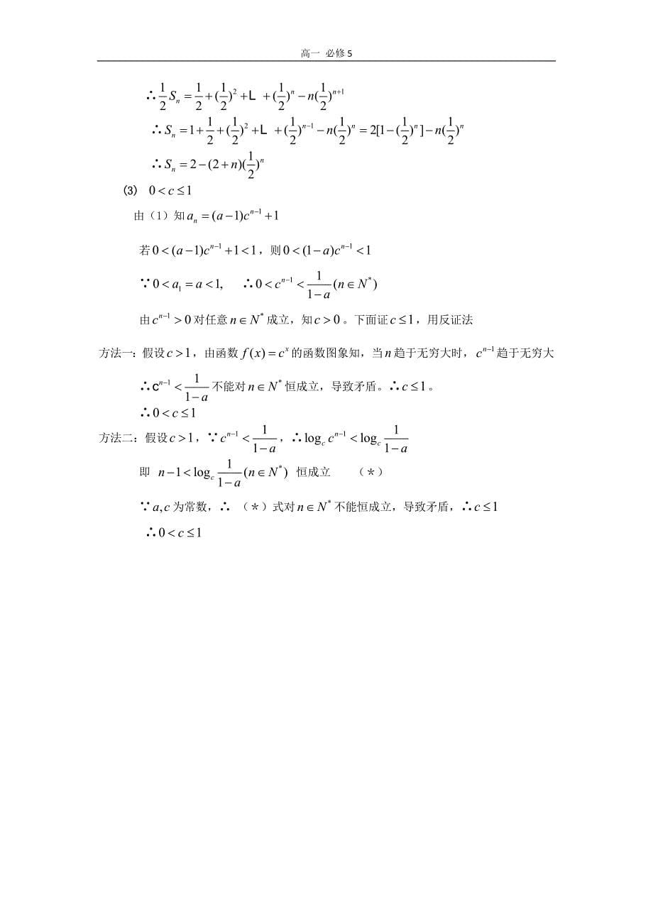 高一下数学测试_第5页