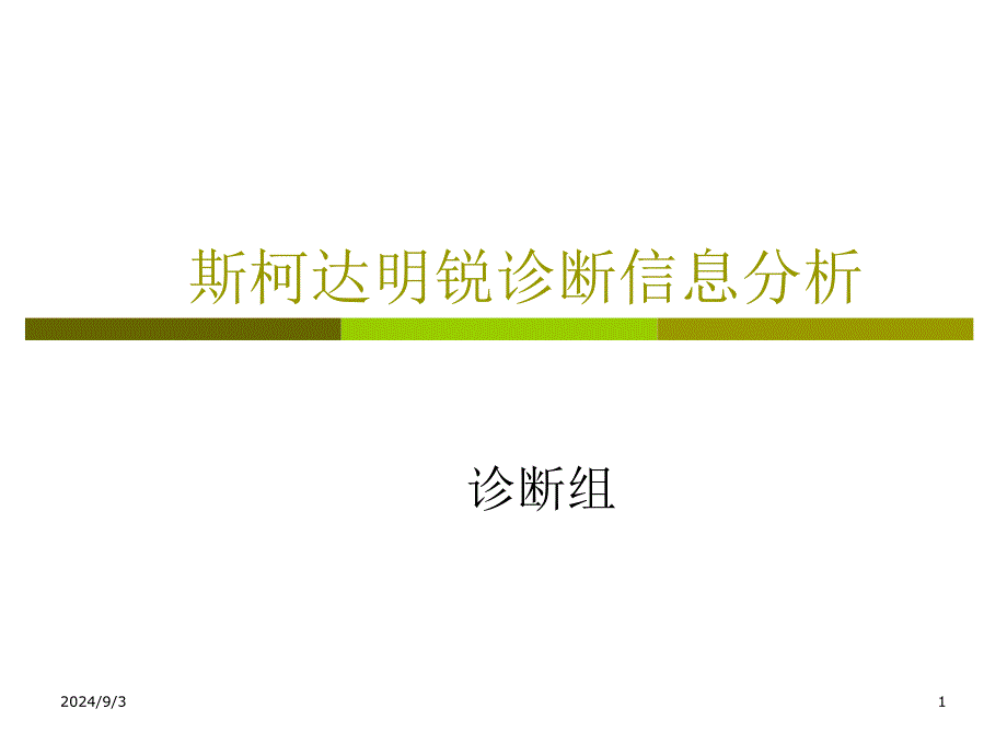 大众汽车车载网络系统模板课件_第1页