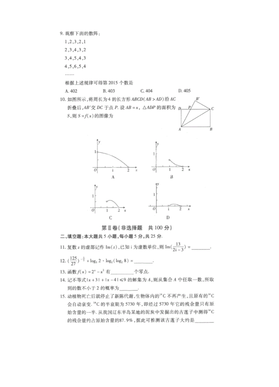 最新江西省稳派名校学术联盟新高三摸底考试数学文试题及答案_第2页