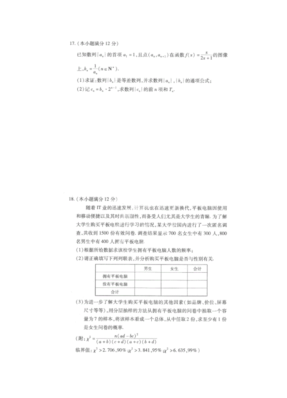 最新江西省稳派名校学术联盟新高三摸底考试数学文试题及答案_第4页