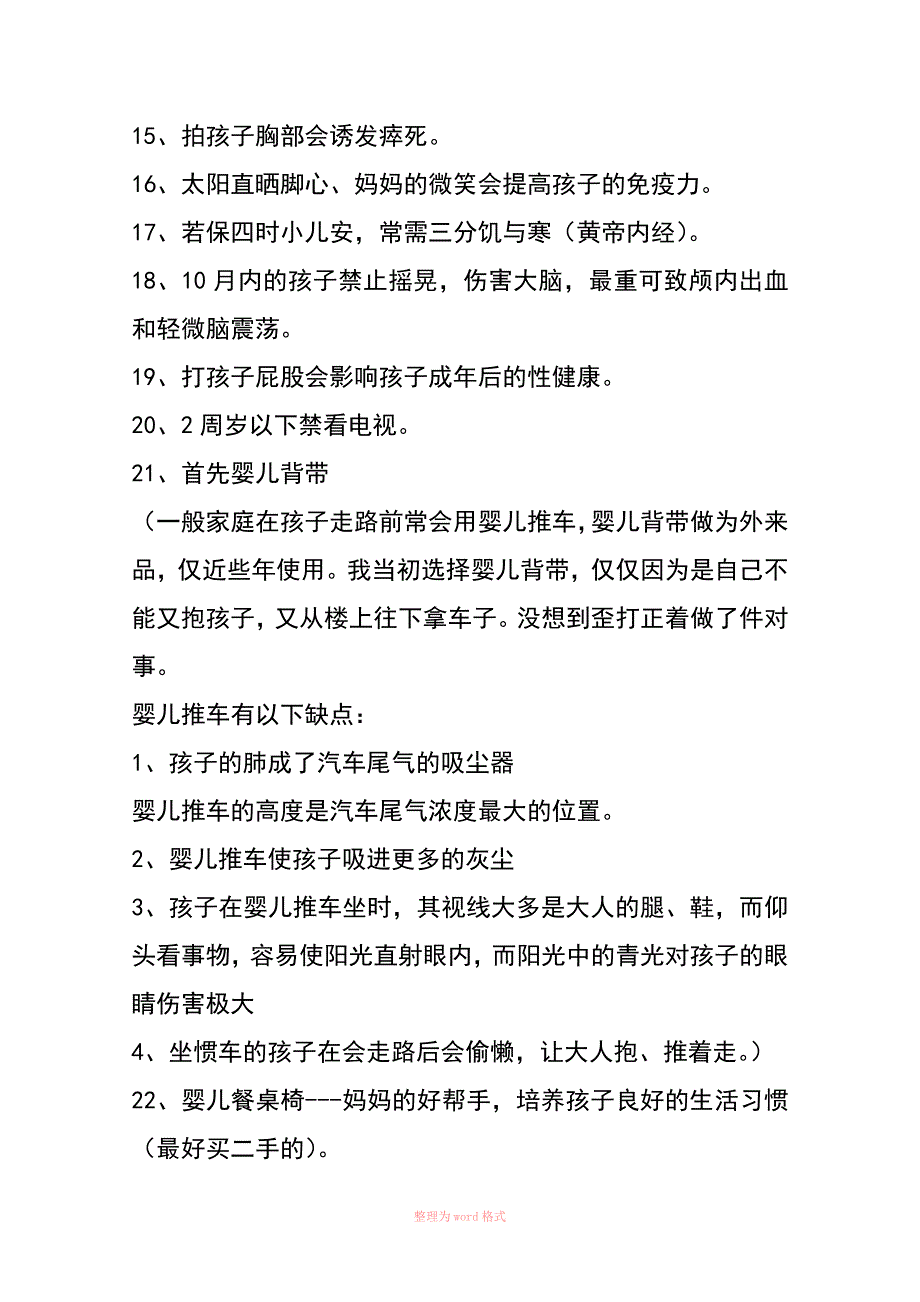 高级育婴师告诉你_第2页