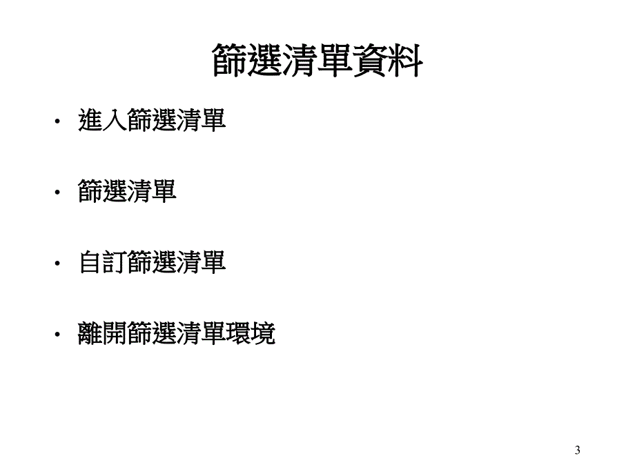 课件建立资料库清单注意事项_第3页