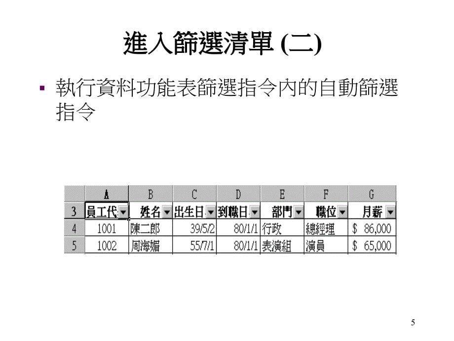 课件建立资料库清单注意事项_第5页