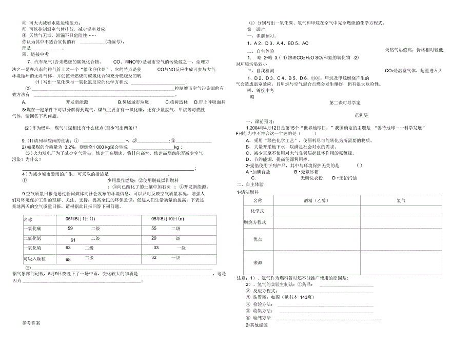 课题3使用燃料对环_第3页