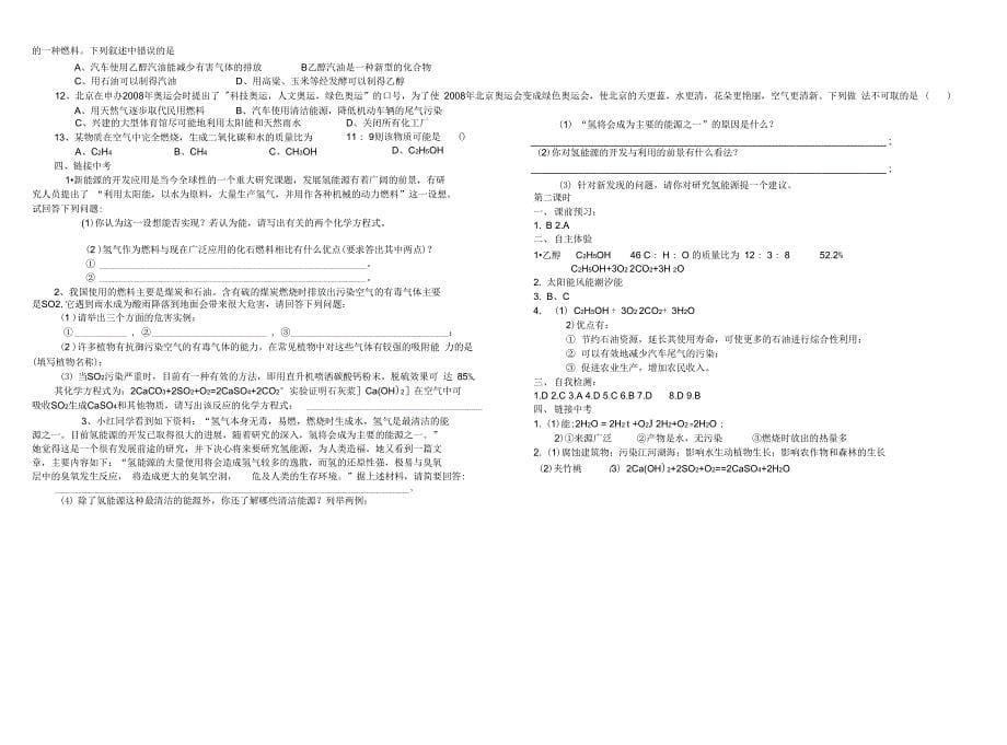 课题3使用燃料对环_第5页