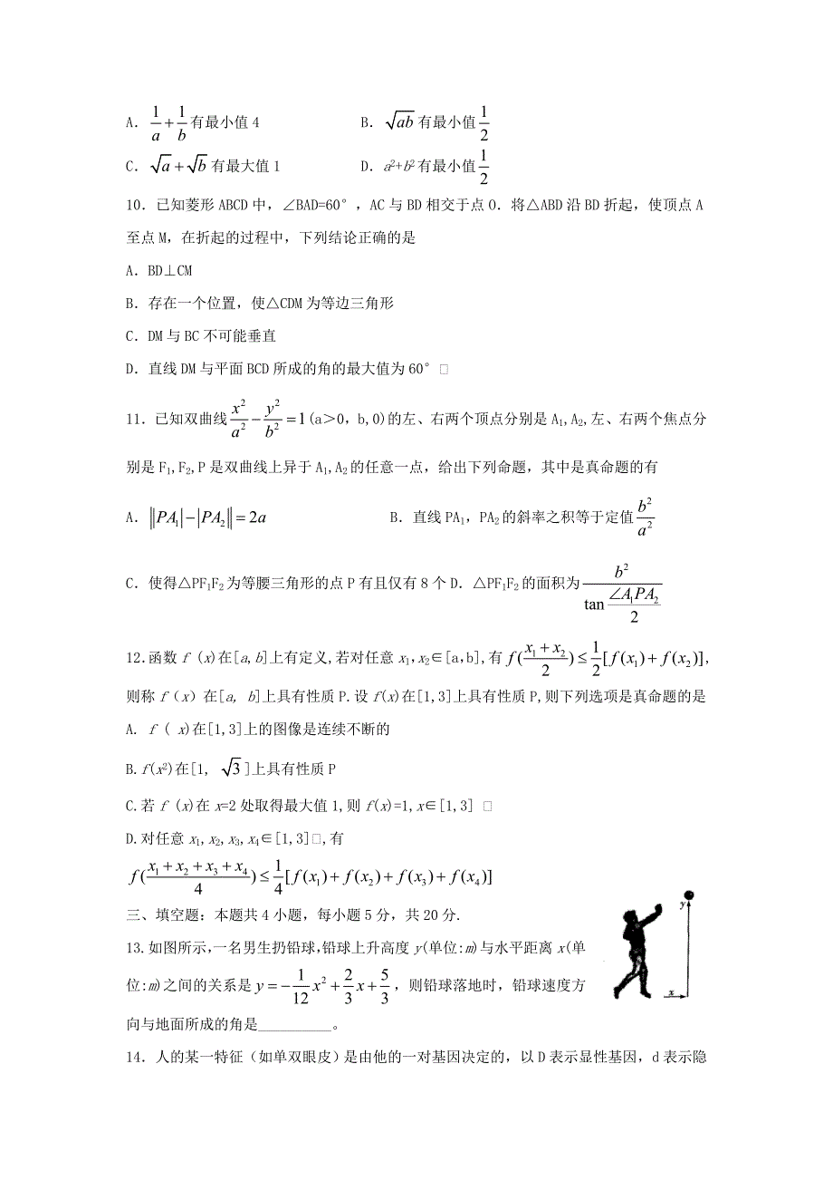 山东省潍坊市第一中学2020届高三数学下学期3月测试试题_第3页