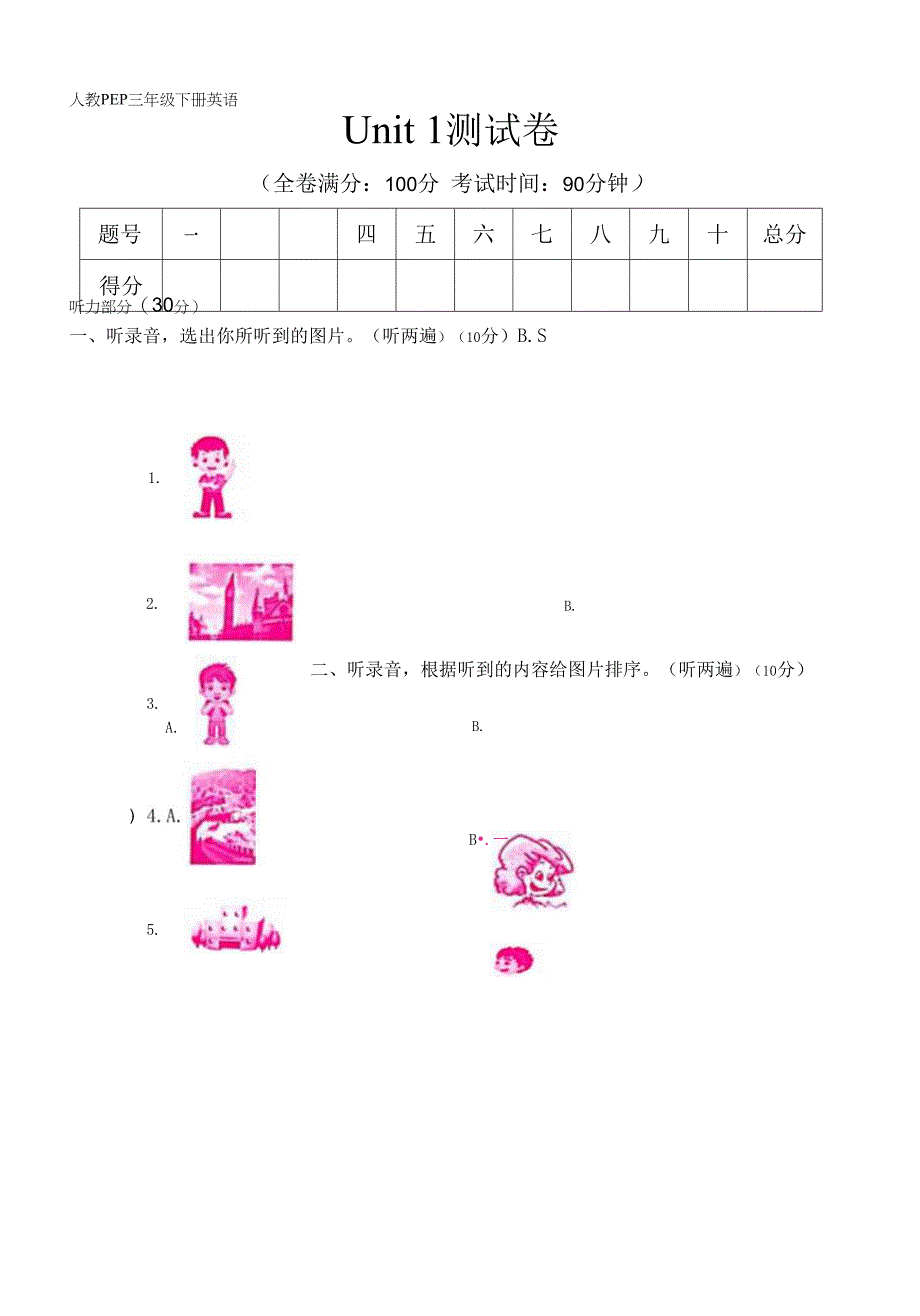 三年级下册英语试题 Unit 1 Welcome back to school 人教PEP版（含答案和听力材料）.docx_第1页