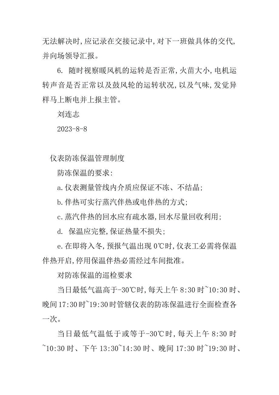 2023年保温管理制度图纸(6篇)_第2页