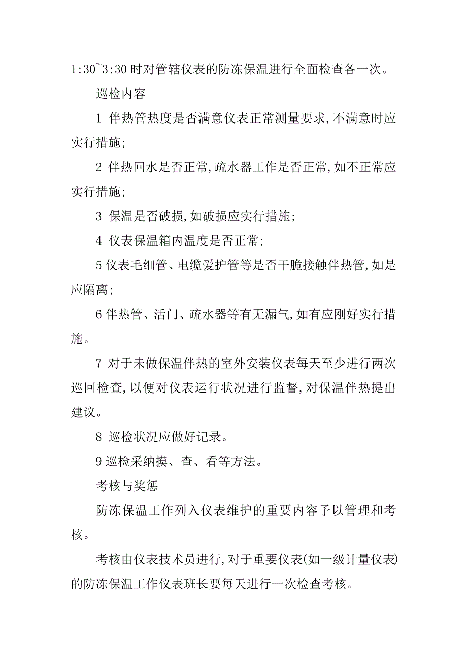 2023年保温管理制度图纸(6篇)_第3页