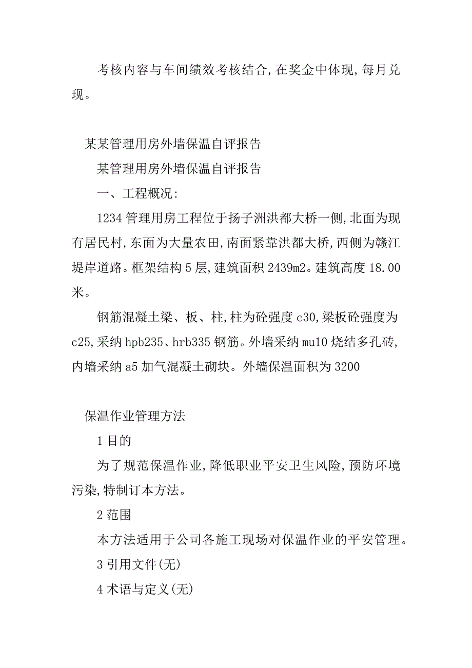 2023年保温管理制度图纸(6篇)_第4页