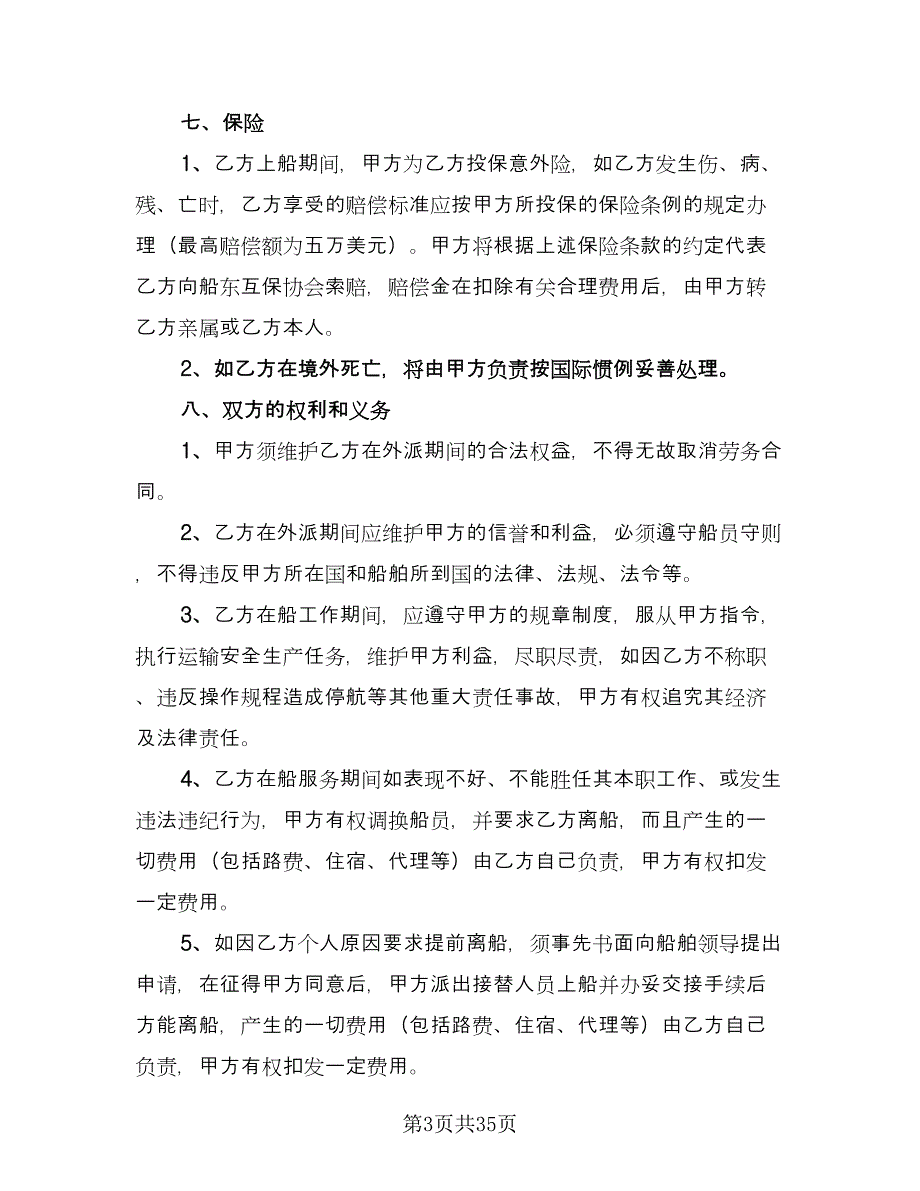 劳务合同协议书官方版（9篇）_第3页