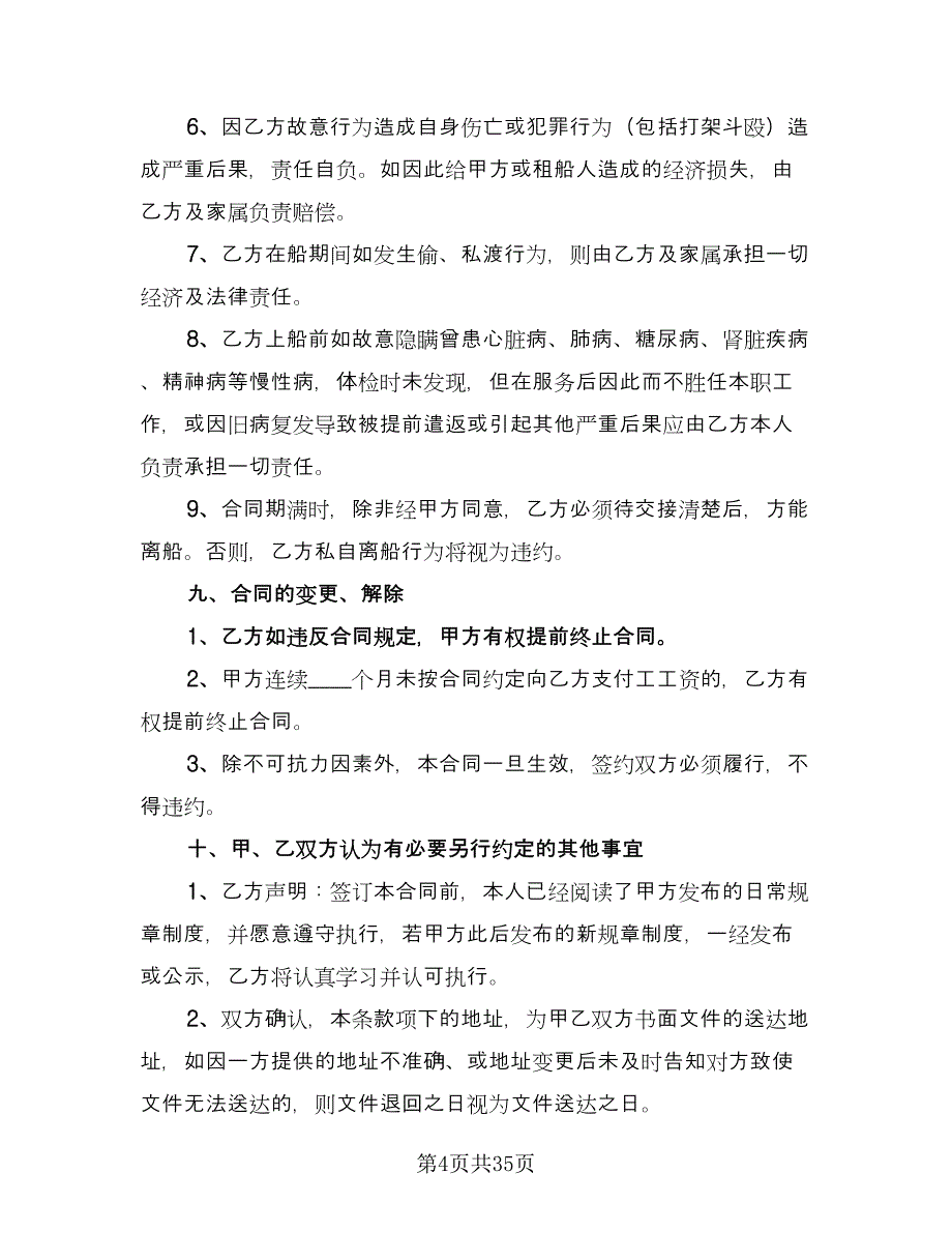 劳务合同协议书官方版（9篇）_第4页