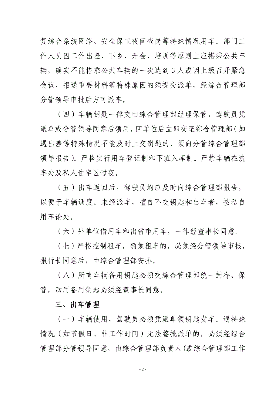 农村商业银行车辆及驾驶人员管理办法模版_第2页