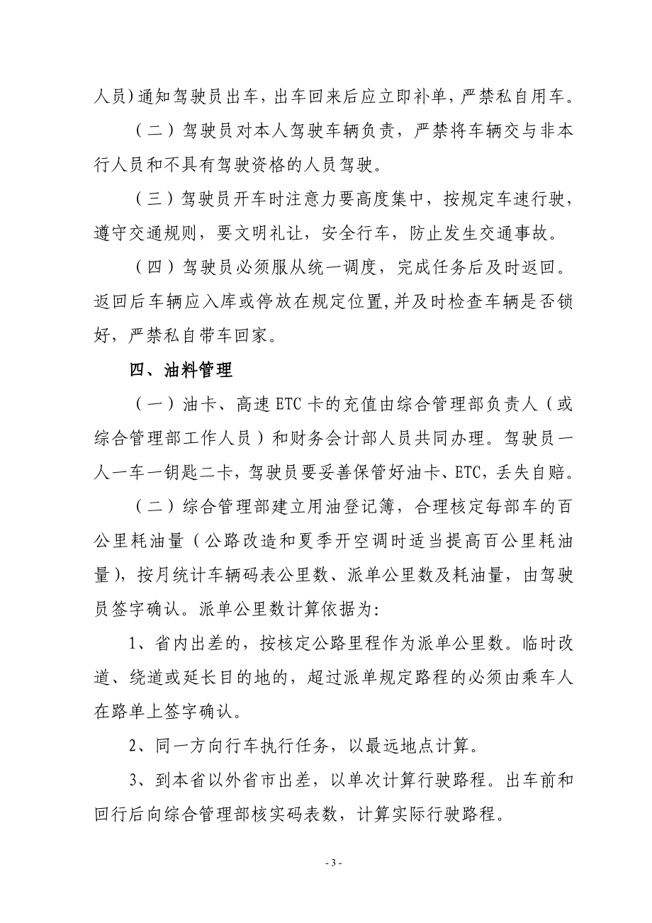 农村商业银行车辆及驾驶人员管理办法模版_第3页