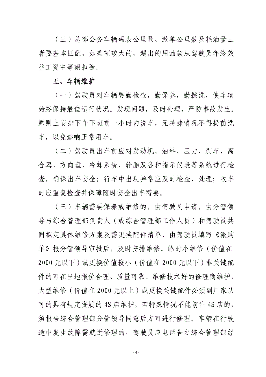 农村商业银行车辆及驾驶人员管理办法模版_第4页