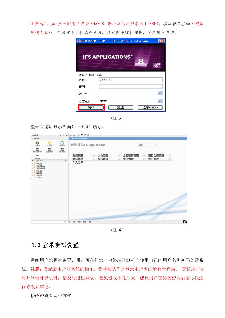 IFS系统基础介绍及操作技巧_第3页