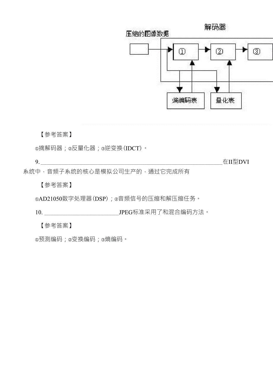 多媒体应用设计师真题_第5页