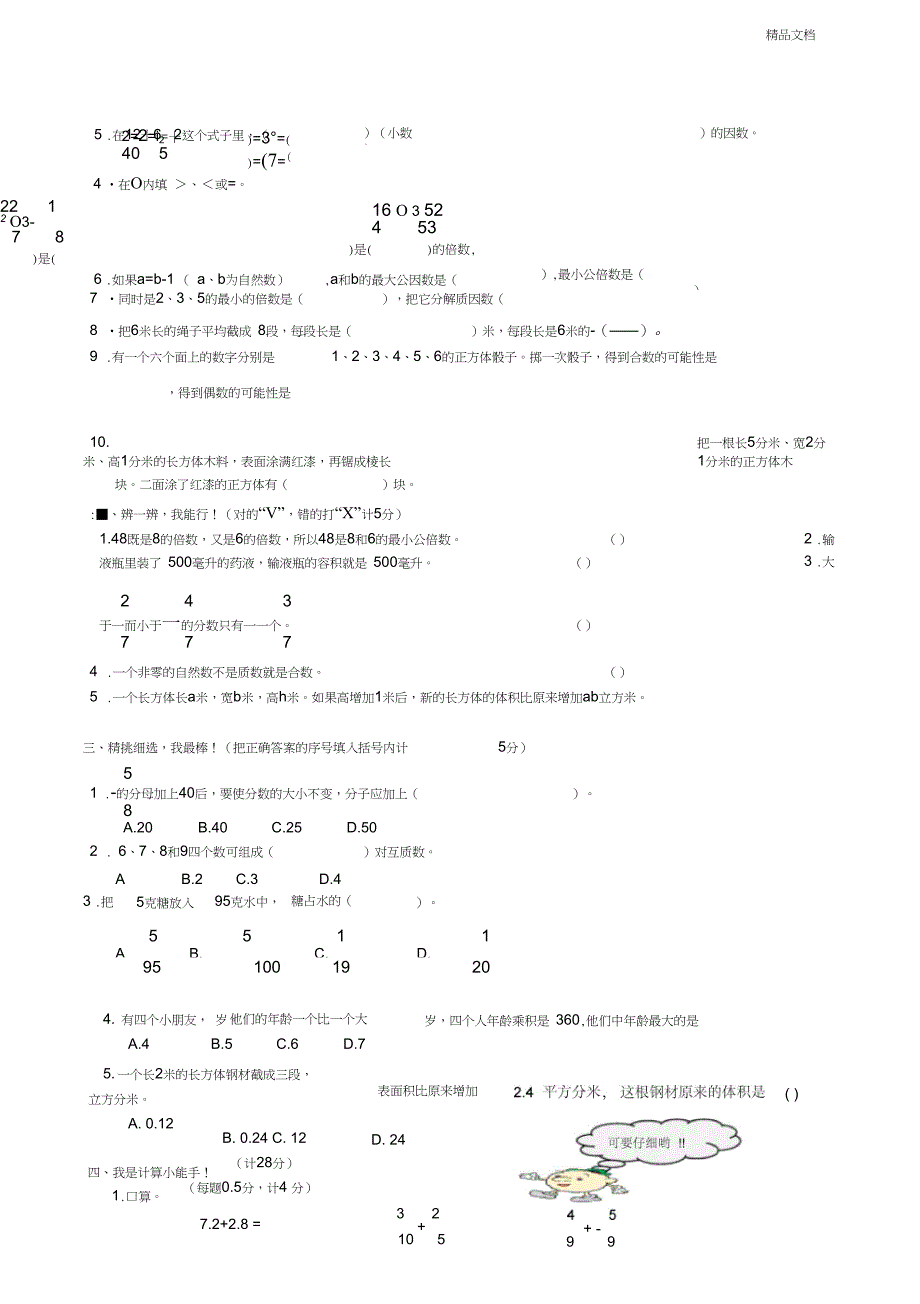 五年级数学期末考试试题汇总_第4页