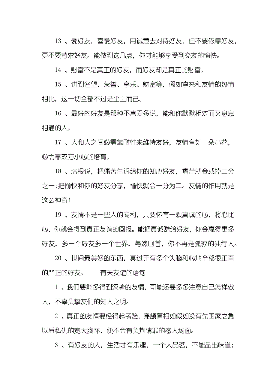 [有关友谊的语句]暖心的短句小清新友谊_第3页