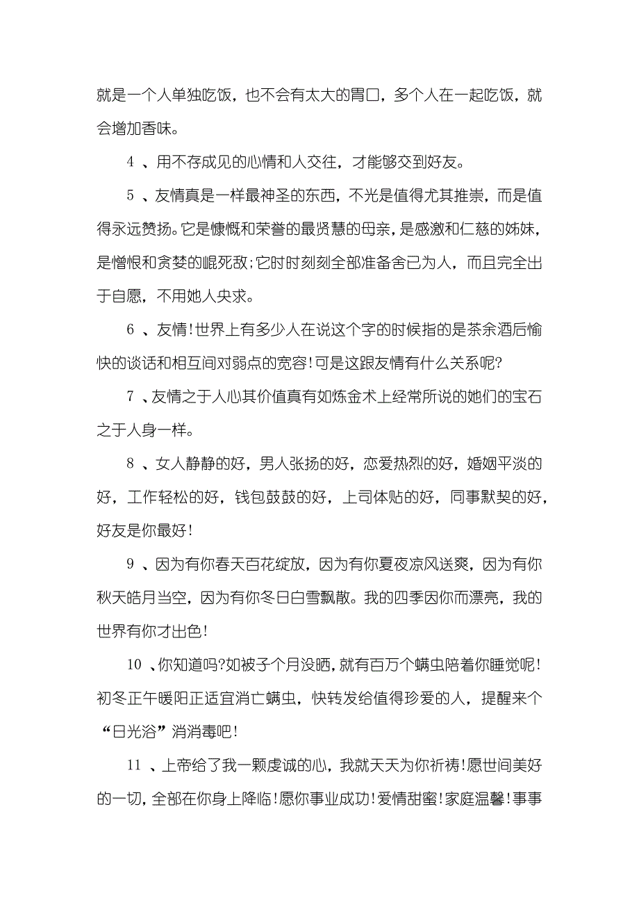 [有关友谊的语句]暖心的短句小清新友谊_第4页