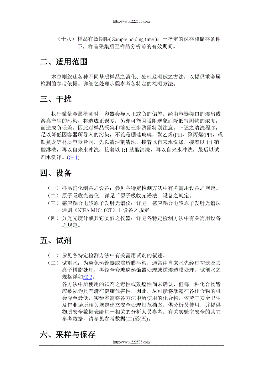 重金屬檢測方法總則.doc_第3页