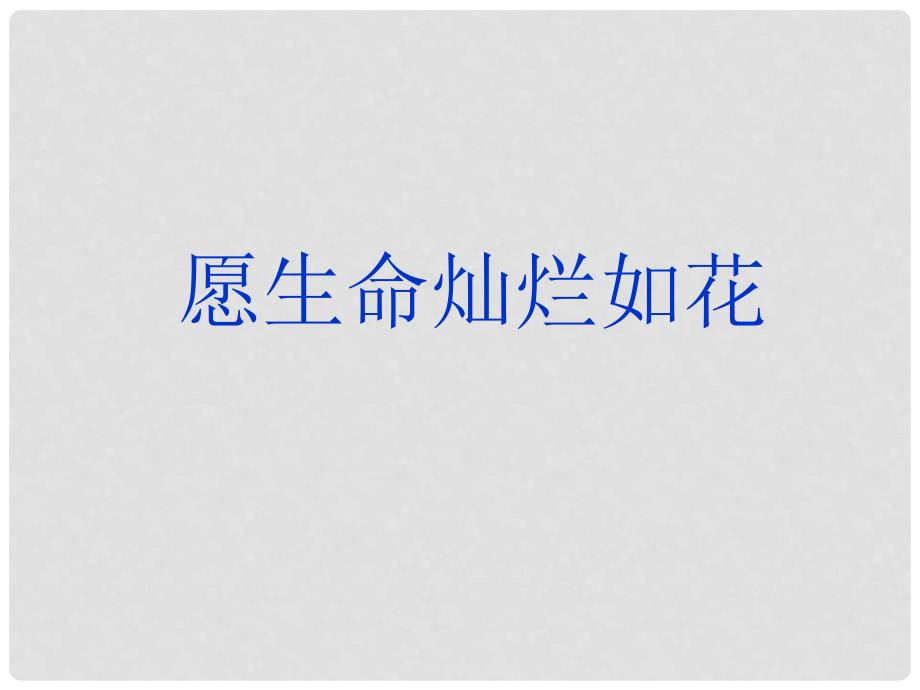 甘肃省民乐县七年级语文上册 第5课《天的怀念》课件 新人教版_第1页