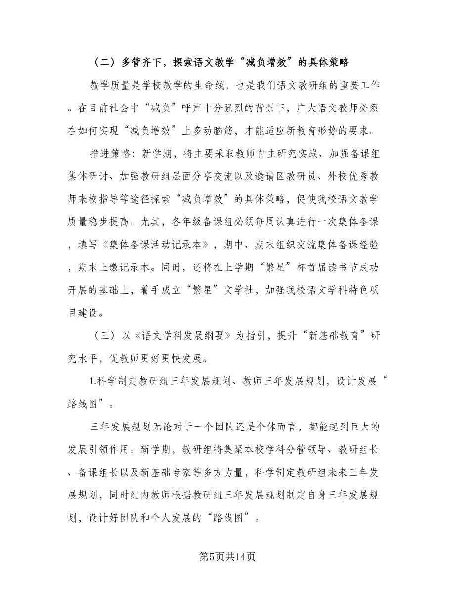 初中语文教研组研训计划样本（四篇）.doc_第5页