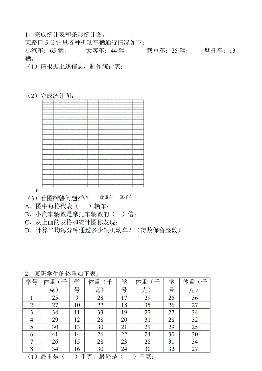 五年级折线统计图练习题.doc_第3页