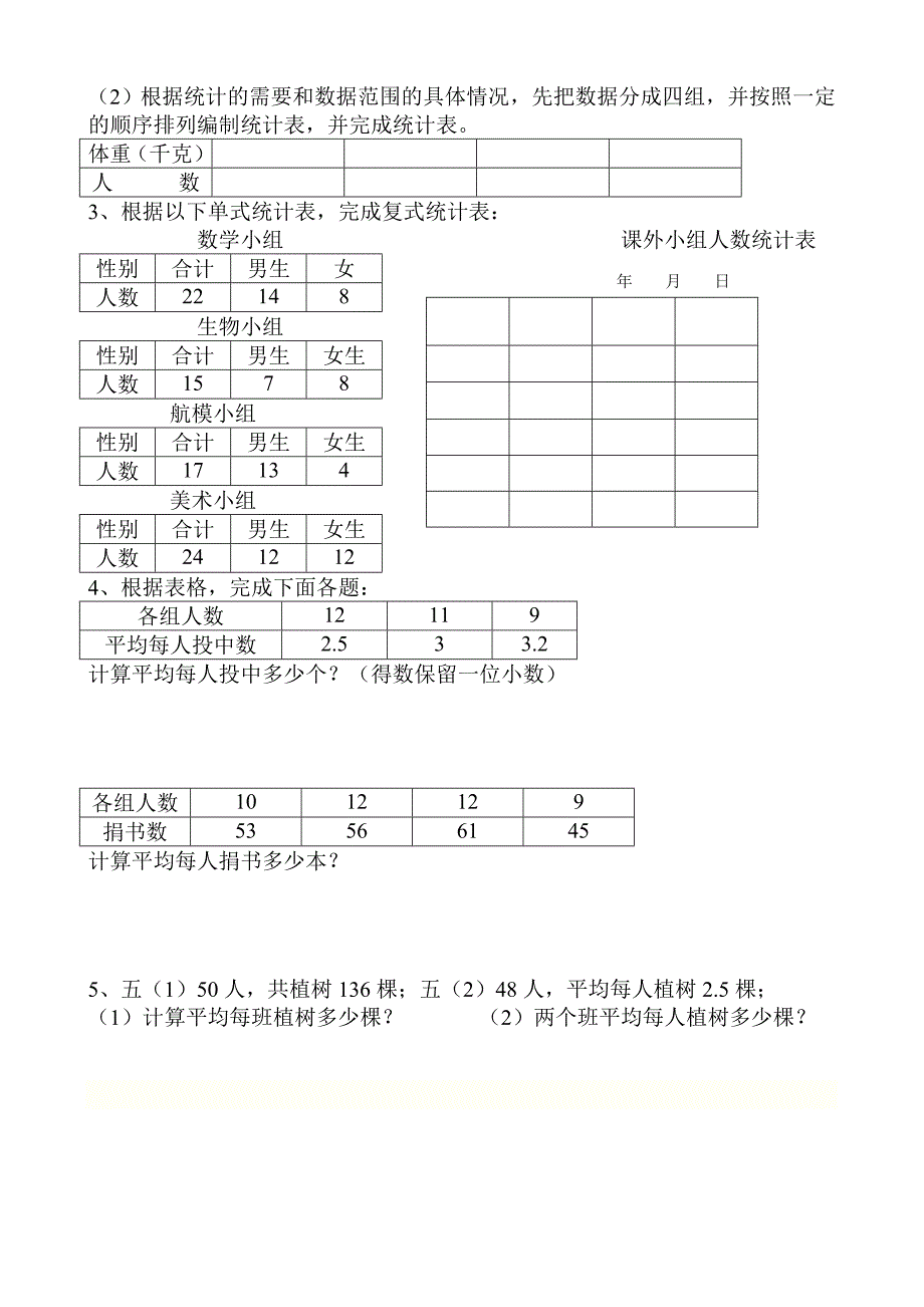 五年级折线统计图练习题.doc_第4页