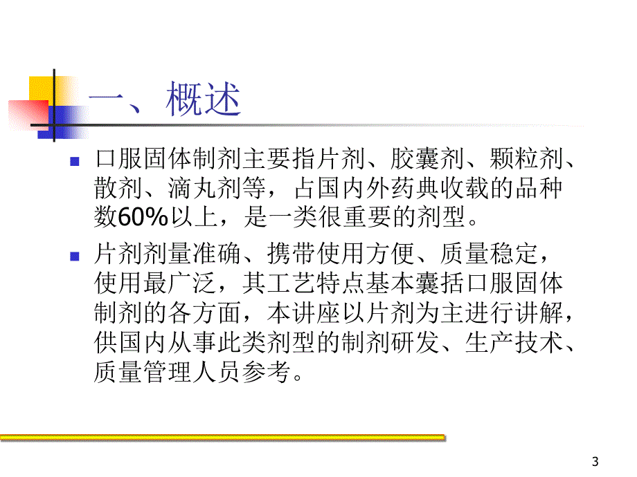 片剂生产工艺及要点_第3页