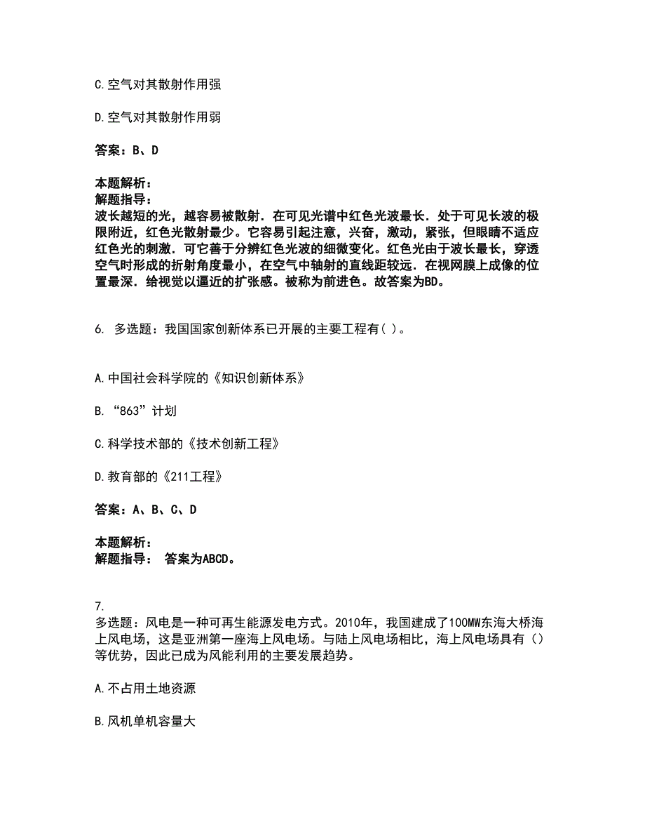 2022公务员省考-行测考前拔高名师测验卷49（附答案解析）_第4页