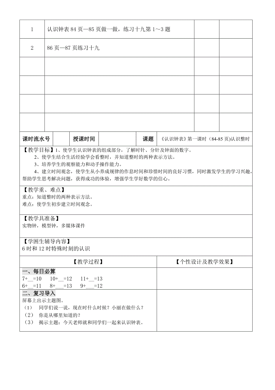 人教版一年级数学上册认识钟表_第2页