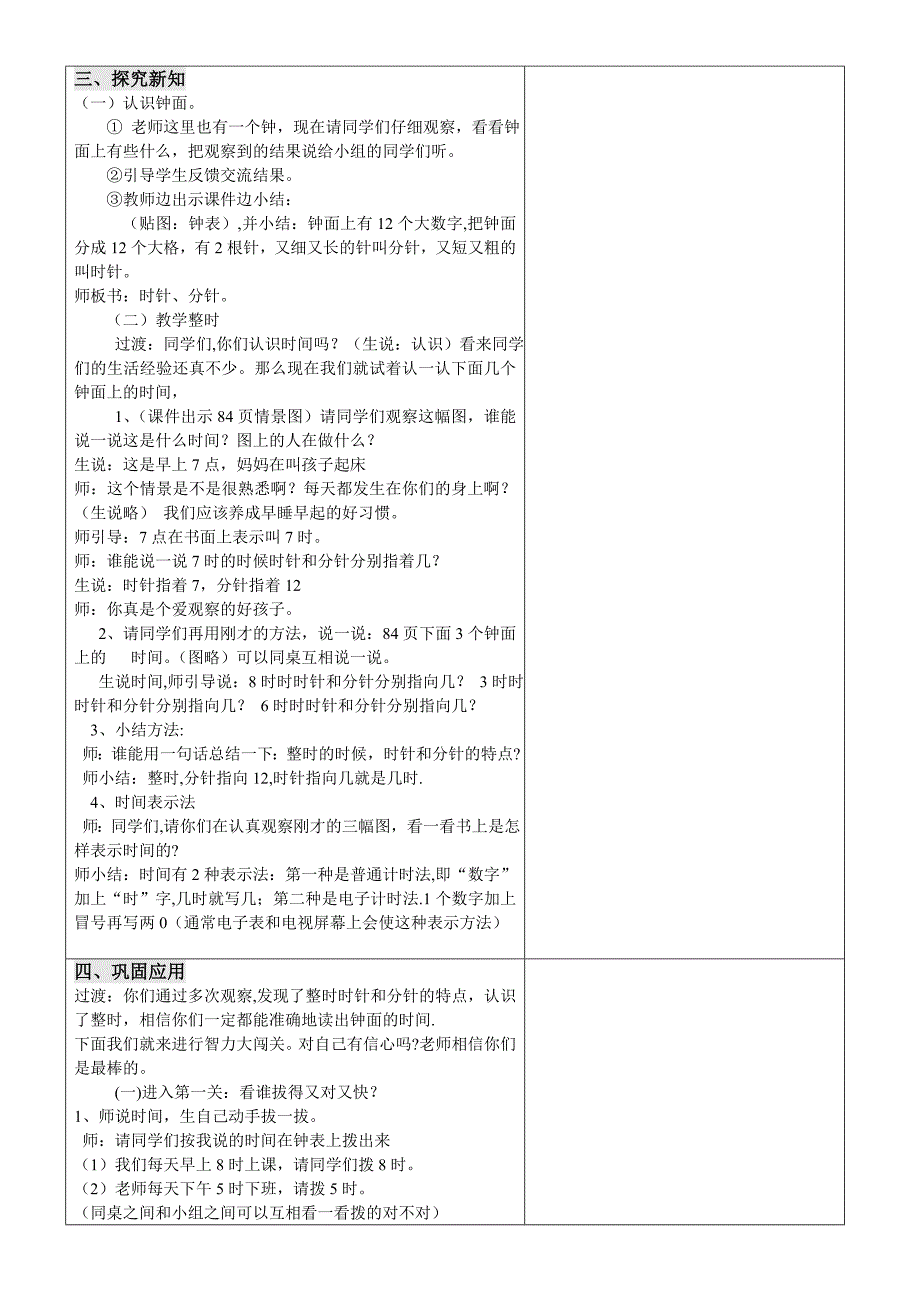 人教版一年级数学上册认识钟表_第3页