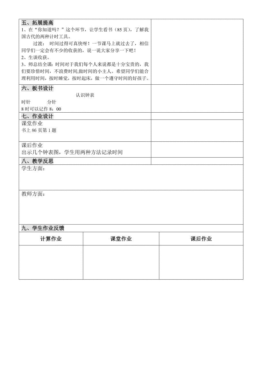 人教版一年级数学上册认识钟表_第5页