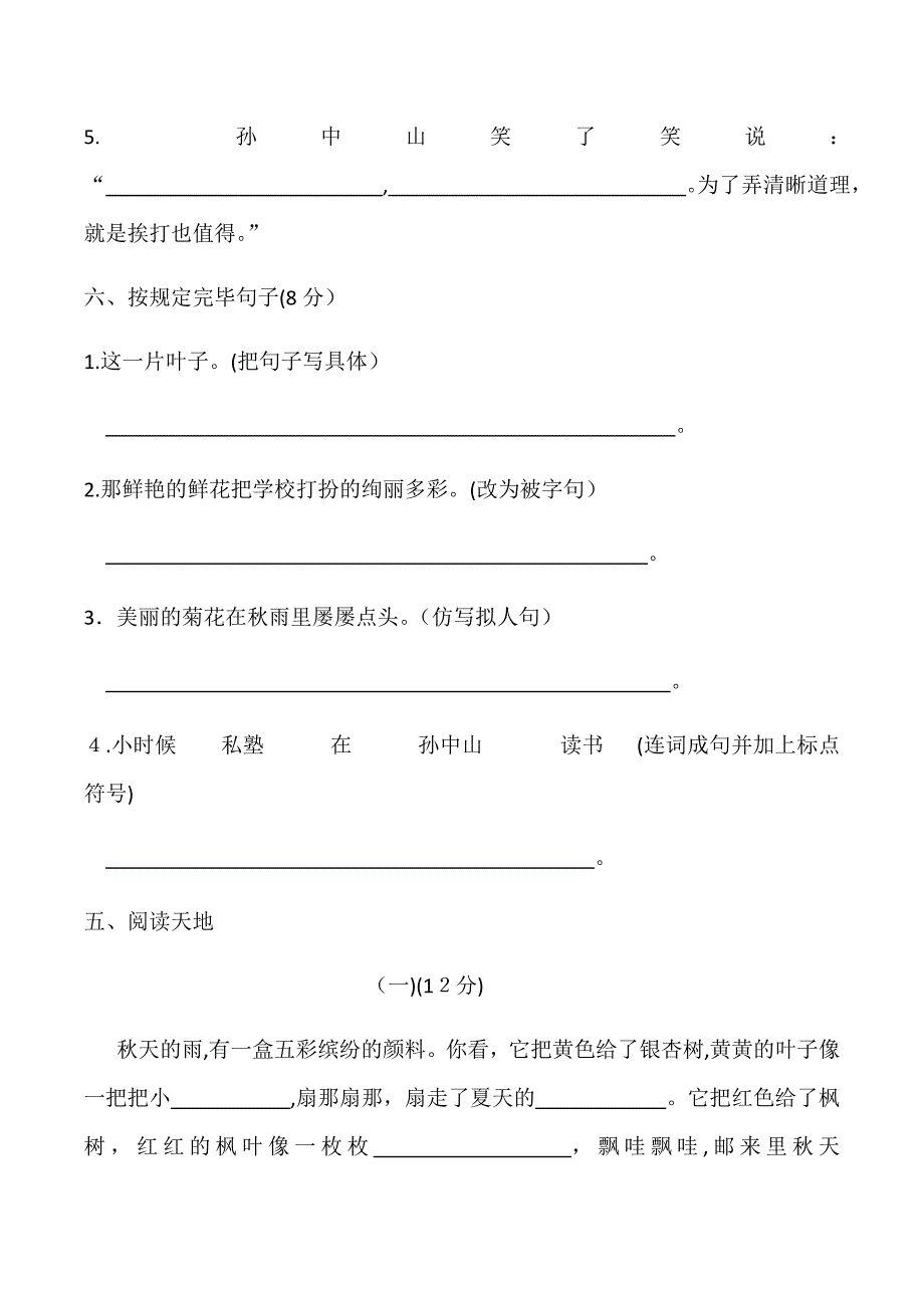 部编版三年级上册月考语文试卷_第3页