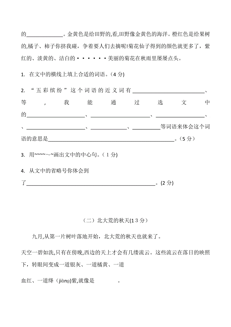 部编版三年级上册月考语文试卷_第4页