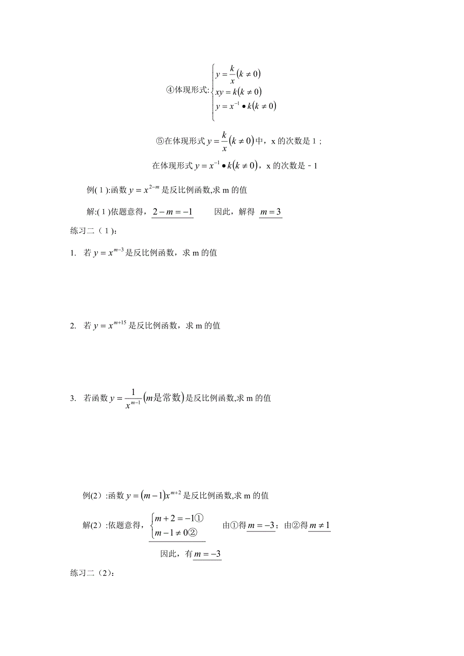 九年级数学反比例函数教案_第2页