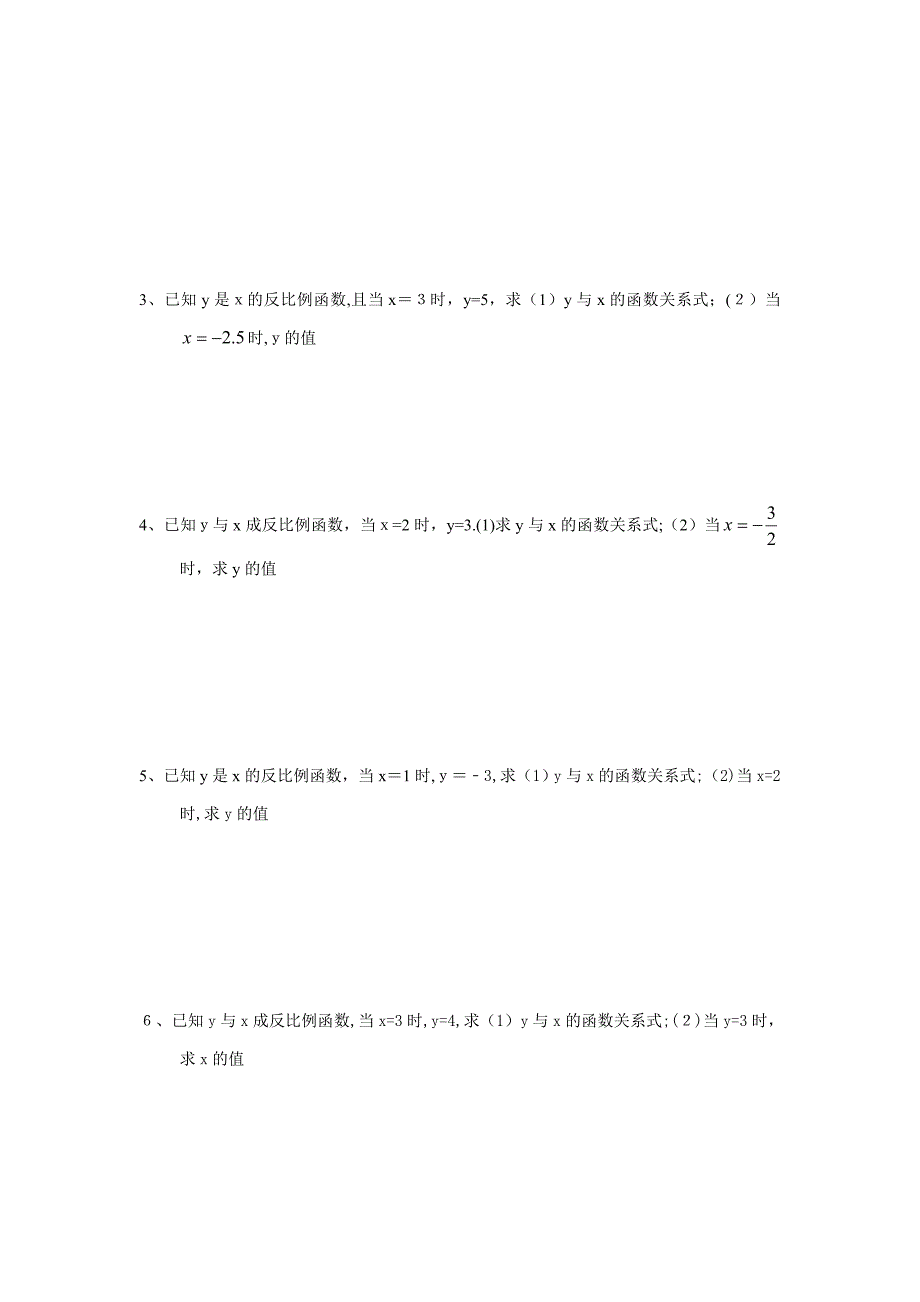 九年级数学反比例函数教案_第5页