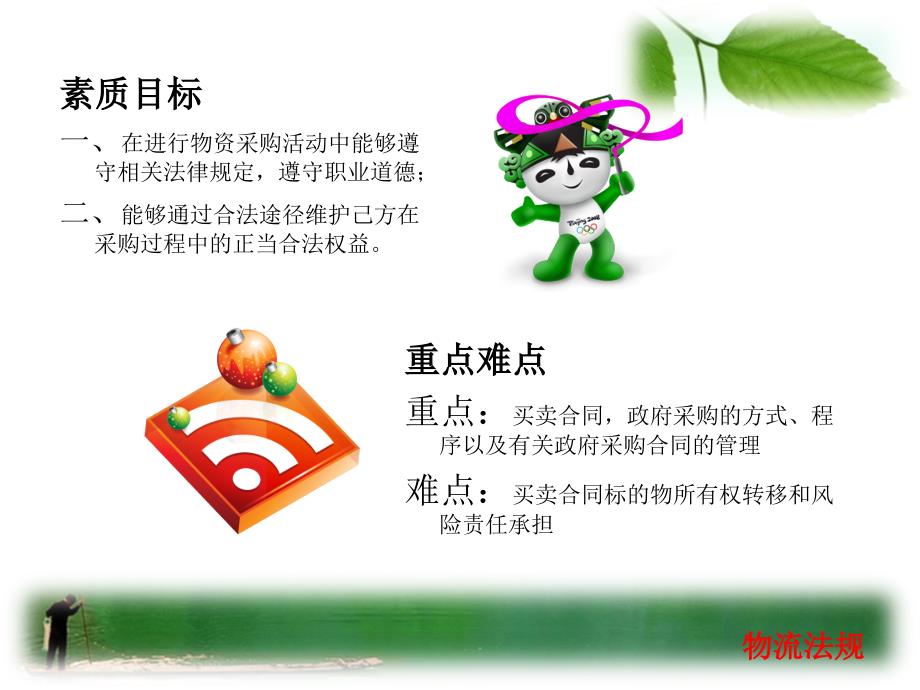 物资采购法律规范.ppt_第3页