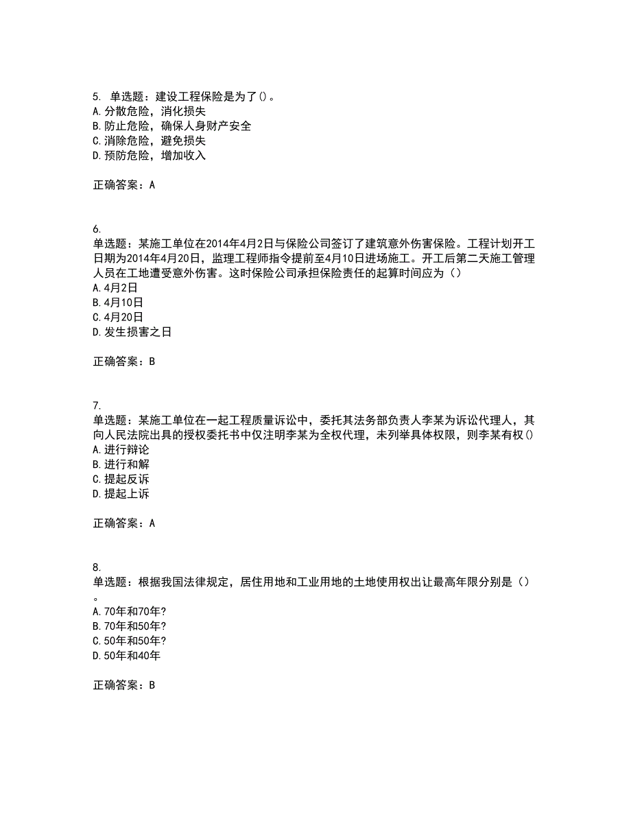 一级建造师法规知识考前难点剖析冲刺卷含答案8_第2页