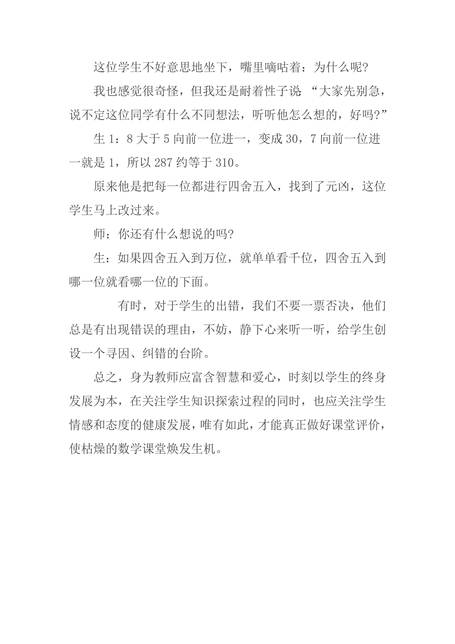 如何做好数学课堂评价_第4页