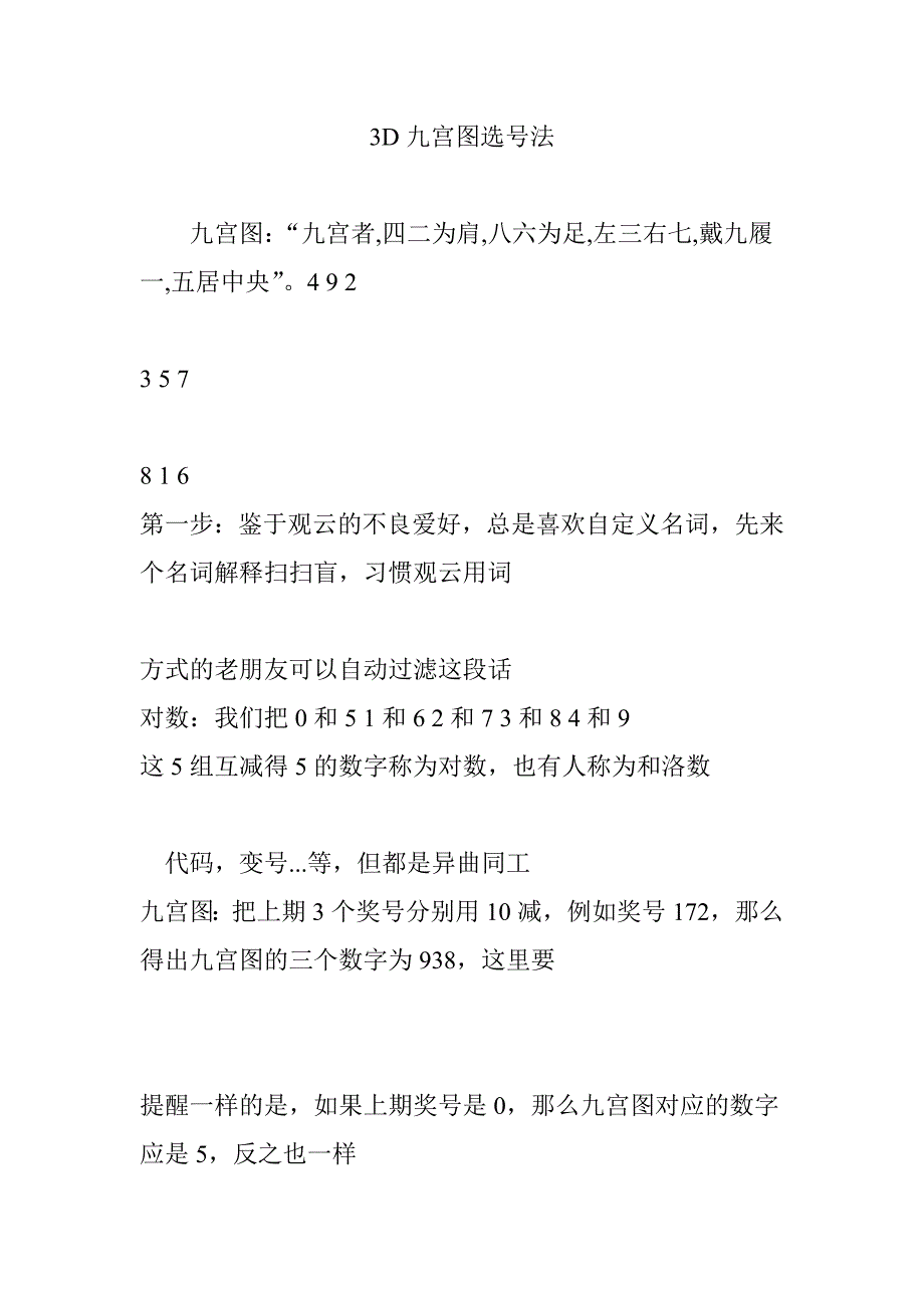 3D九宫图选号法_第1页
