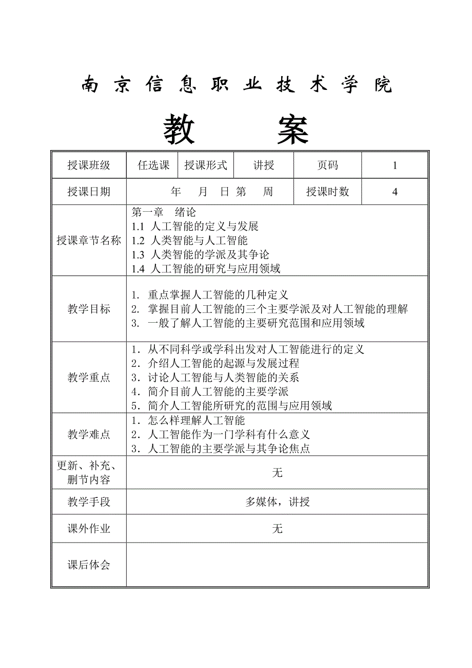 人工智能教案首页(45)24_第1页