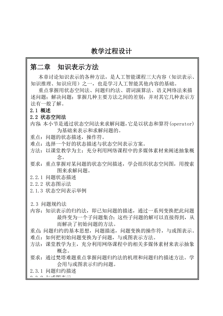 人工智能教案首页(45)24_第4页